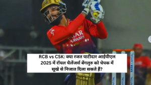 RCB vs CSK